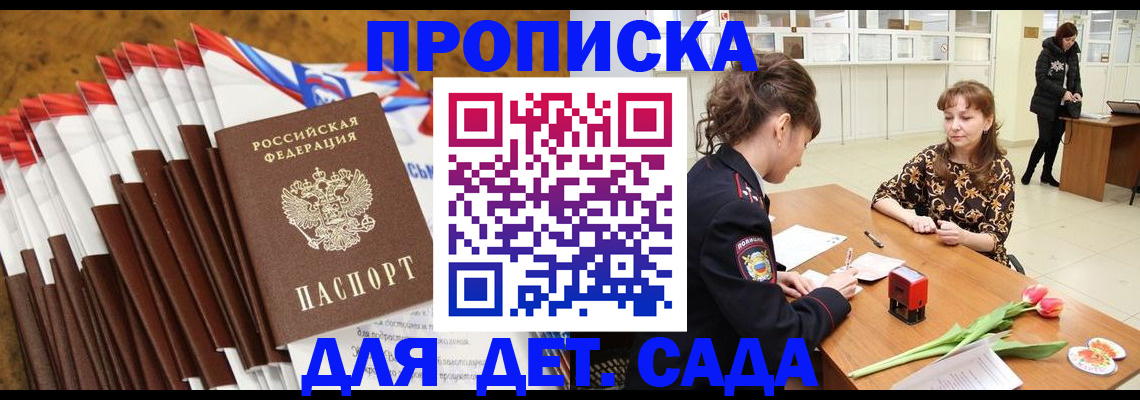 временная регистрация недорого в Стародубе