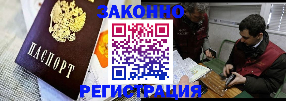 прописка в квартире в Стародубе